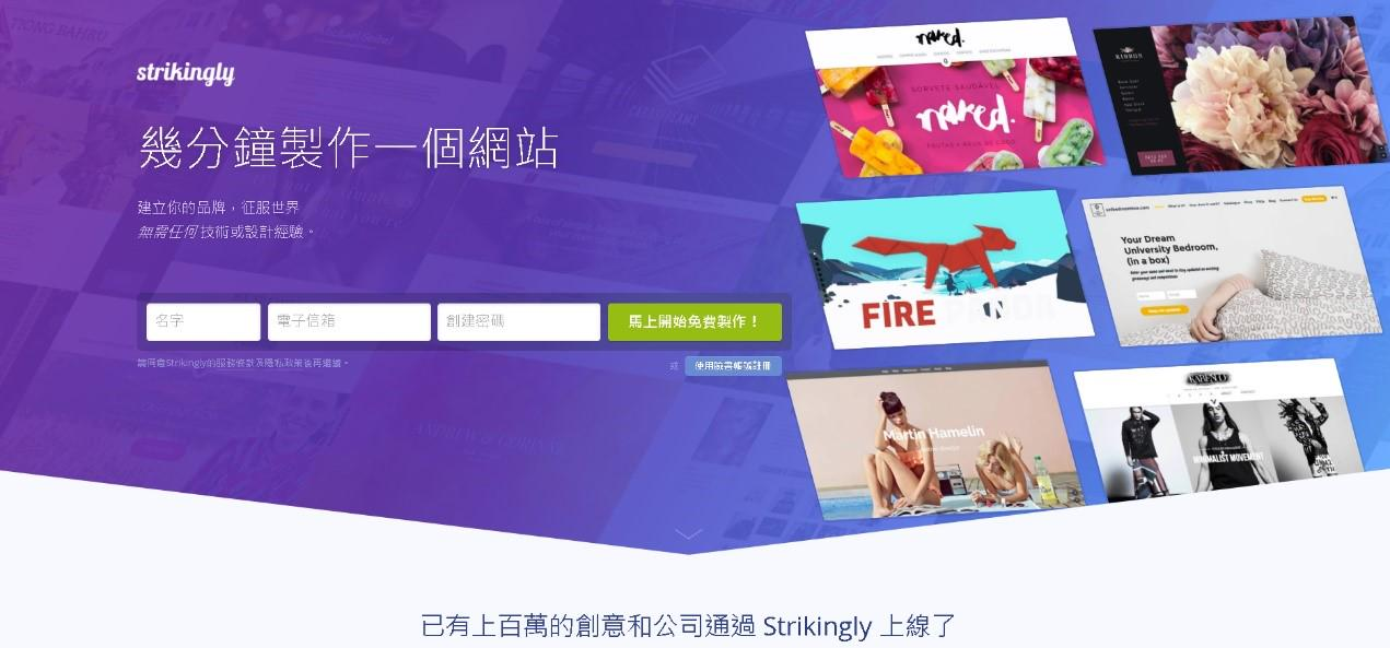 圖片取自Strikingly產品 圖片取自Strikingly產品